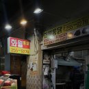 화월통닭 네이버블로그