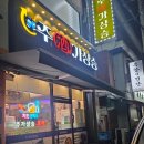 부천대 맛집 주가상승포차｜치킨 퀄리티 전문점급 옛날도시락 조합 후기