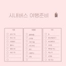 대방버스 종점 | 서울 군산 지하철 시내버스 여행기 : 1일차 지하철 1호선 타고 종점(신창역)까지 가기