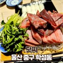 울산 참치 맛집 잘 알려지지 않은 가성비 맛집 닷찌