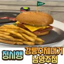 수제 맥주 특화사업장 | [수석동 맛집] 새우 수제버거 '청시행 강릉수제버거 남양주점'(내돈내산)