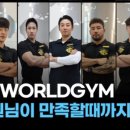 월드짐 헬스클럽 이미지