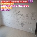서한2차 아파트 | 대구 - 2탄 / 동구 혁신도시 서한 이 다음 2차 아파트/실크벽지 시공 후기!!