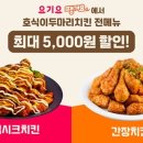 호식이두마리치킨 스포츠경향