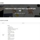 [이화다이아몬드공업] 2024년 하반기 신입 및 경력 공개 채용 (~11/18) 이미지