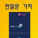 천일문