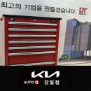 강일점기아오토큐