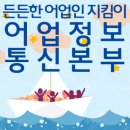 어업인의 안전, 수협이 책임진다! &#39;어업정보통신본부&#39;