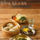 창화당청주