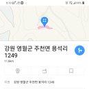 영월군 주천면 용석리 1249번지 180평급매 이미지