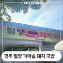 두성상사 | 경주 밀양 가마솥 돼지 국밥 본점 커피 머신 설치 후기 정보