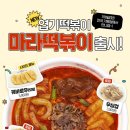 엽기떡볶이길음점 | 내돈내산 신메뉴 마라떡볶이 후기 [동대문엽기떡볶이 길음점]