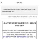 2학기(3월~6월) / 미술심리상담사(자격증 취득 6개월과정) | 중소기업취업연계장학금 선발 후기(+생활비 장학금, 경쟁률, 지급일)