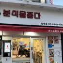 서울 방배 떡볶이 배달, 분식을품다 방배점 매장후기