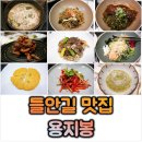 용지봉 식당 | 대구 상견례 식당 수성구 들안길 맛집│용지봉 가성비 선비한정식 후기