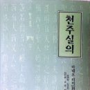 (주)피알커뮤니케이션 | [즐거운 세상] 엉터리 신자의 구시렁구시렁