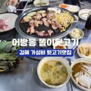 똘이뒷고기