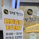 달인대보칼국수 장항점