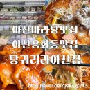 아산시 중앙도서관 | 마라탕 초보자에게도 딱이였던 아산마라탕맛집 탕궈리라아산점(내돈내산)