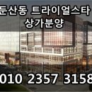트라이얼스타 B동 이미지