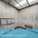 이스트힐 | 구리시 갈매이스트힐2단지아파트 승강기 보양 작업후기