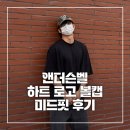 앤더슨벨 하트 로고 볼캡 카키 후기ㅣ미드핏 데일리 볼캡 리뷰