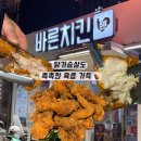 서구-58 | [인천서구맛집] “바른치킨” 닭가슴살도 촉촉! 매콤현미바삭 육즙가득 치킨 후기, 서구청역맛집