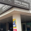 김광석길 공중화장실 이미지