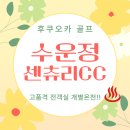 센츄리3쿠션전용클럽 | 후쿠오카 골프 여행 수운정 센츄리cc 패키지