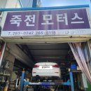 죽전 모터스 이미지