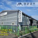 명문스크린골프 | 강원도 원주 중고골프존 9대 스크린골프창업 설치 후기 | 믿을 수 있는 중고스크린골프는 명문골프