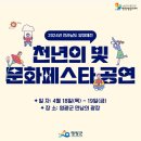 20240418 전남 영광군 양대체전 천년의 빛 문화페스타 공연 노라조 예정 이미지