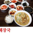 쌍용해장국 이미지