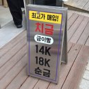 세븐일레븐 일산호수마을점 | 일산 금 거래소<보경> 종로 귀금속 시세, 반지 늘리기 세공, 금 매입 시세 잘 쳐주는 곳