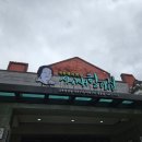 새재할매집 | 문경새재 맛집 새재할매집 내돈내산 찐 후기