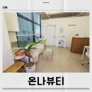 라인뷰티 | 진해눈썹왁싱 온나뷰티 눈썹 라인 정리 후기