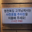 명천복집