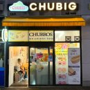 츄빅