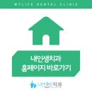 해드림치과의원 네이버블로그