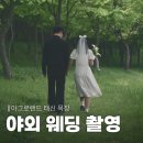 예산목장 | 충남 예산 아그로랜드 태신목장 셀프 웨딩 촬영 후기