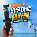 음지지 | 바우아토 락모즈 맥세이프 사각지지 셀카봉 후기｜140cm까지 쭉! 여행 필수템 추천