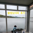 힐링낚시터 | 강화도 황청낚시터 방갈로 1박2일 후기 – 낚시 초보도 즐거운 가족 힐링 여행