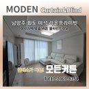 남양주커튼 화도마석평내호평커텐! 클래스가 다른 라온프라이빗 형상기억 맞춤커튼 호텔식커튼인테리어...