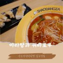 샤오당쟈마라탕 | 압구정 마라탕 맛집 샤오당쟈마라탕 압구정점 후기