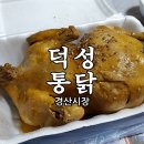 덕성청과