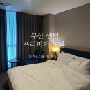 센텀1로 | 부산신세계 센텀시티점 근처 호텔추천 센텀프리미어호텔
