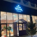 명장시대 - 안산시 단원구 원포공원2로 6 | 명장시대