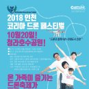 2018 인천 코리아 드론 페스티벌 [사진 및 동영상] 이미지