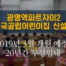 파크자이 어린이집