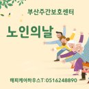 양지큰사랑 노인복지센터 | 영원한 청춘! 세계 노인의 날 大 축제 부산주간보호센터 감동 실화